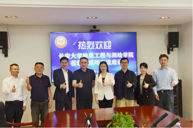 长安大学地质工程与测绘学院来遥感所交流座谈