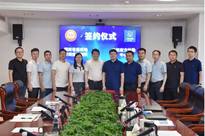 深化合作共谱新篇——湖南省遥感地质调查监测所与中核集团南方地质勘查中心签订战略合作协议