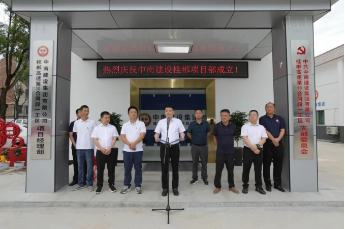 申志刚出席中南建设桂郴高速项目揭牌仪式并督导项目建设