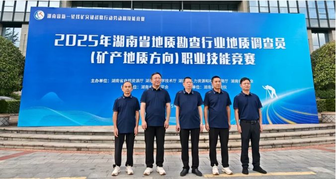 喜报丨湖南省遥感地质调查监测所在全省地质调查员职业技能竞赛中荣获佳绩
