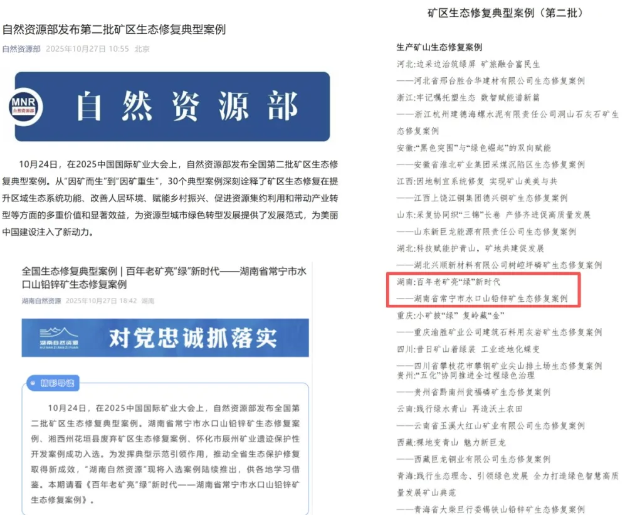 七十年风雨同舟：遥感所与水口山共谱生态振兴新篇章