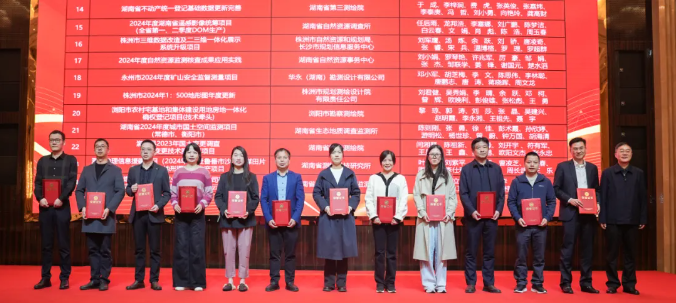 喜报  遥感赋能，四奖揽获！湖南地质遥感所彰显行业标杆实力