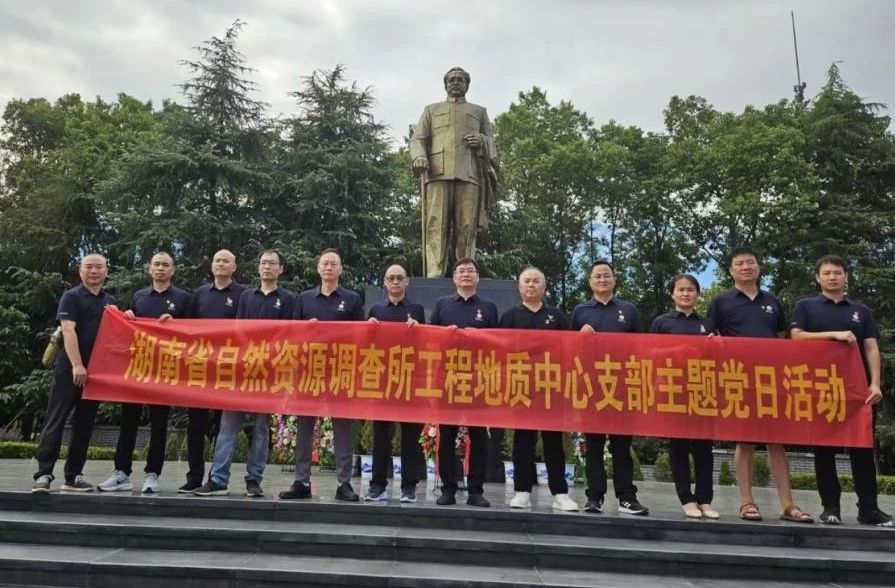 省地质院资源所工程中心党支部开展传承红色经典主题党日活动
