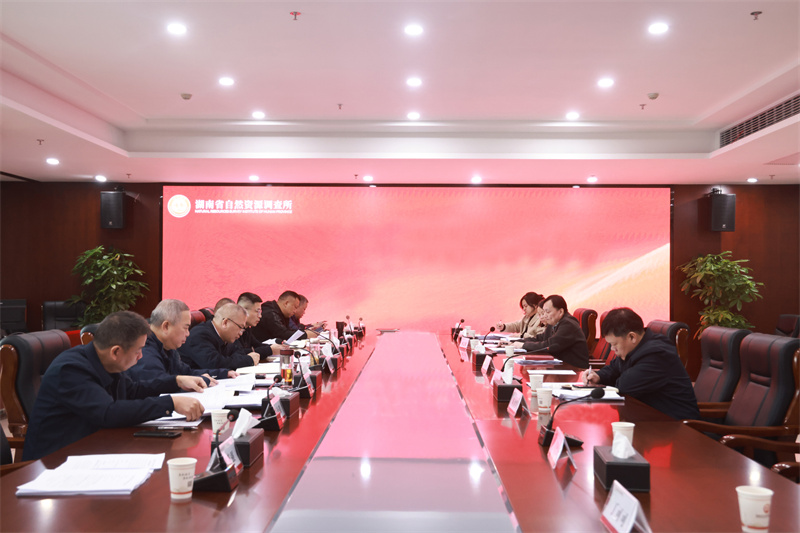 湖南地质资源所专题学习党的二十届四中全会精神