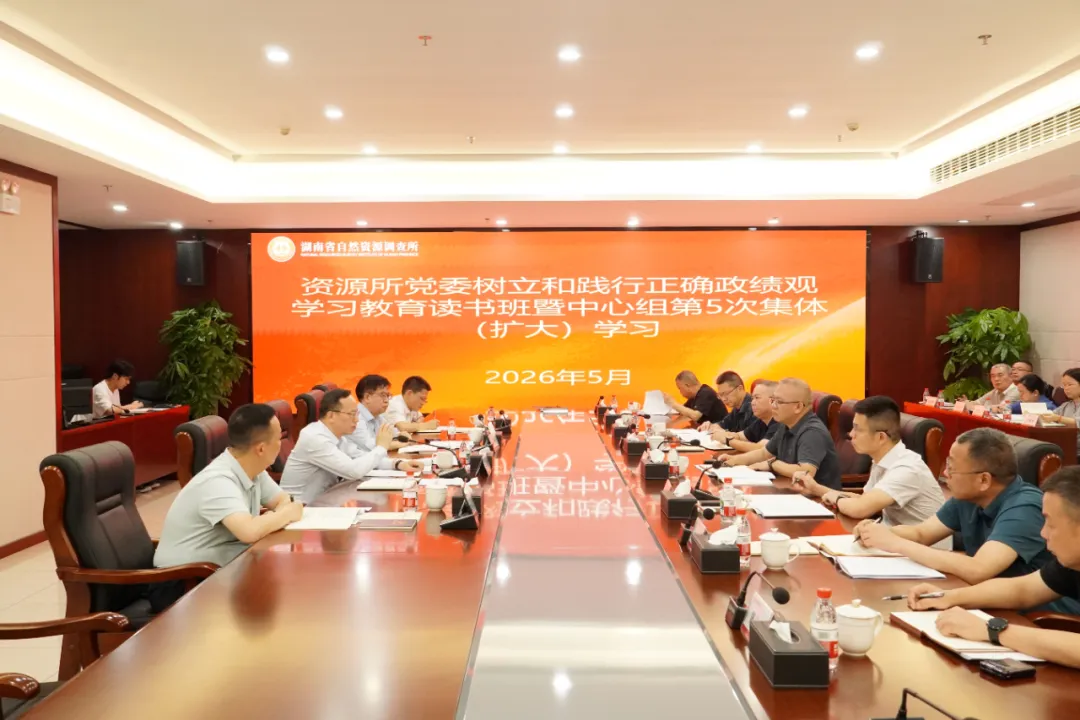 谈文胜巡听资源所党委理论学习中心组集体学习