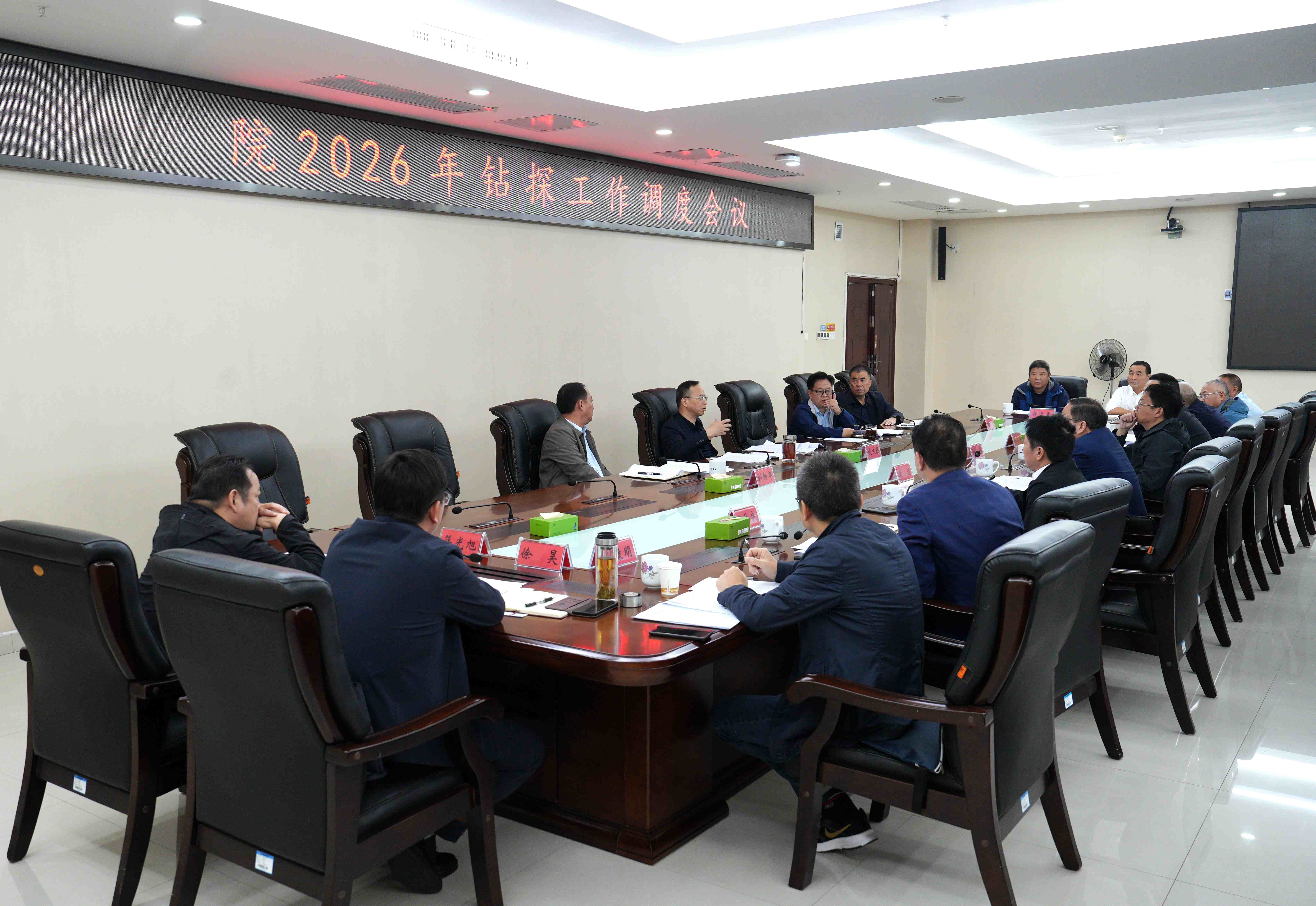 省地质院召开2026年钻探工作调度会议