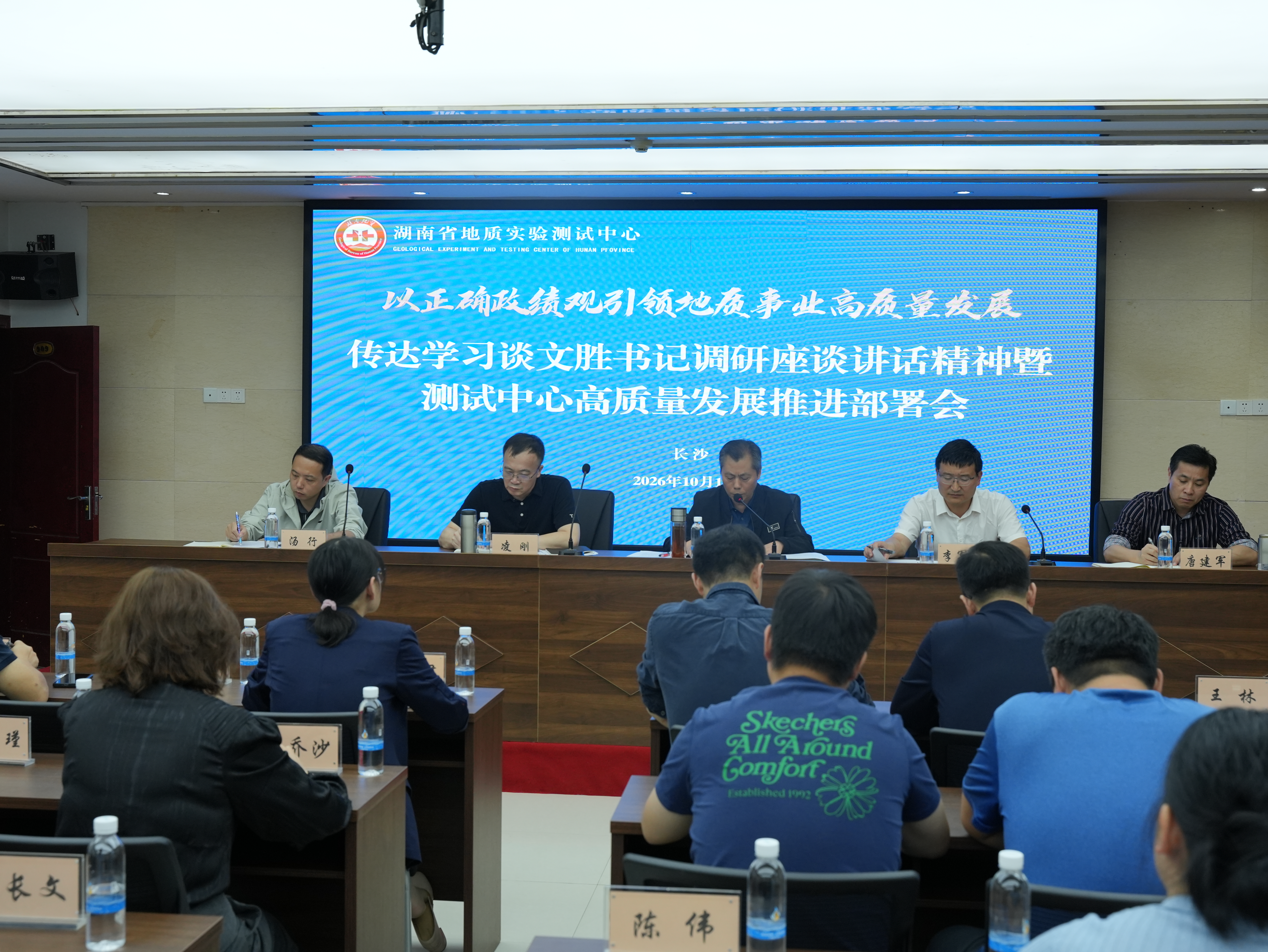 省地质院测试中心召开传达学习谈文胜书记调研座谈讲话精神暨高质量发展工作部署会