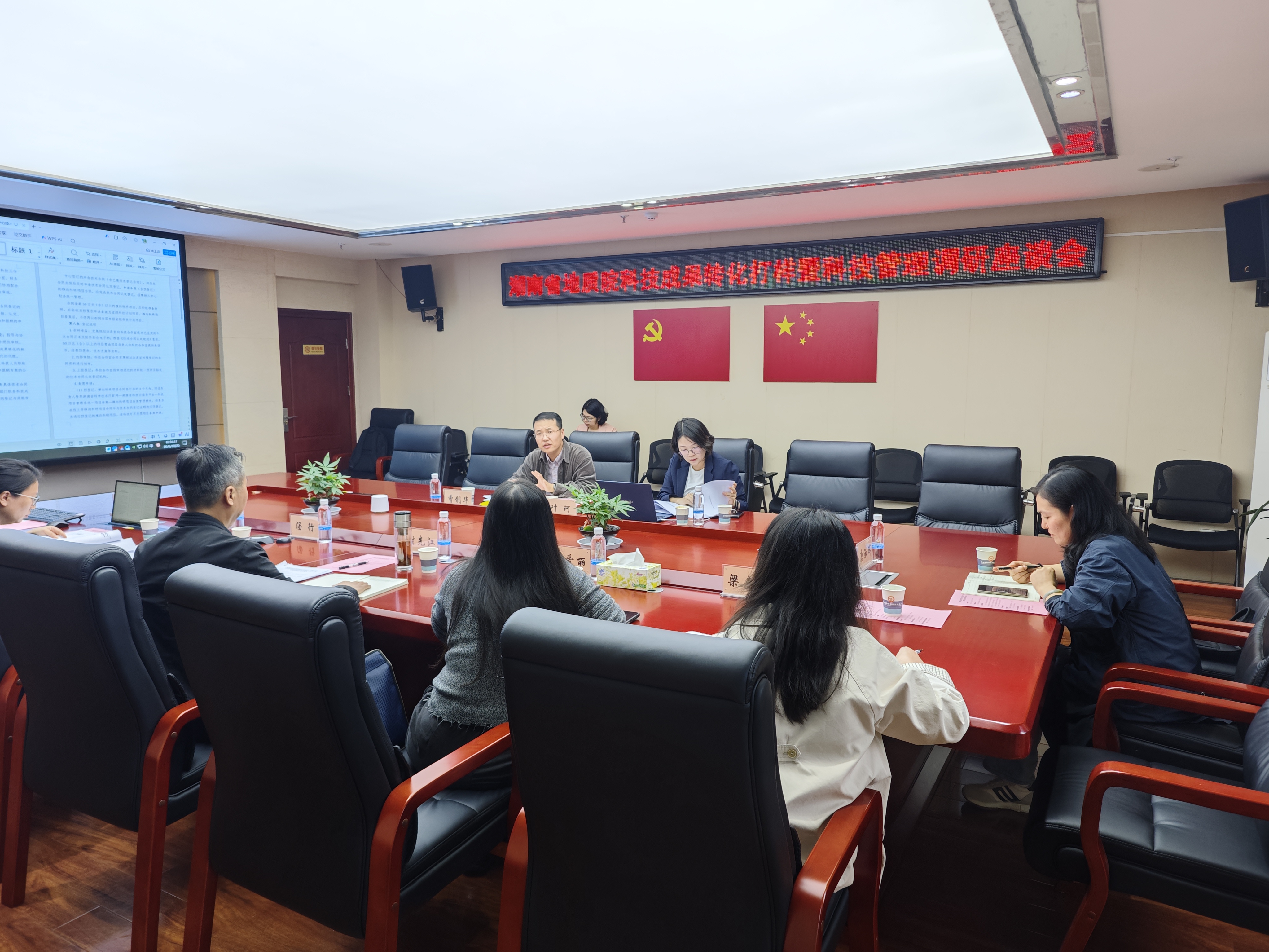 探路成果转化  赋能地质创新｜省地质院召开科技成果转化“打样”暨科技管理调研座谈会