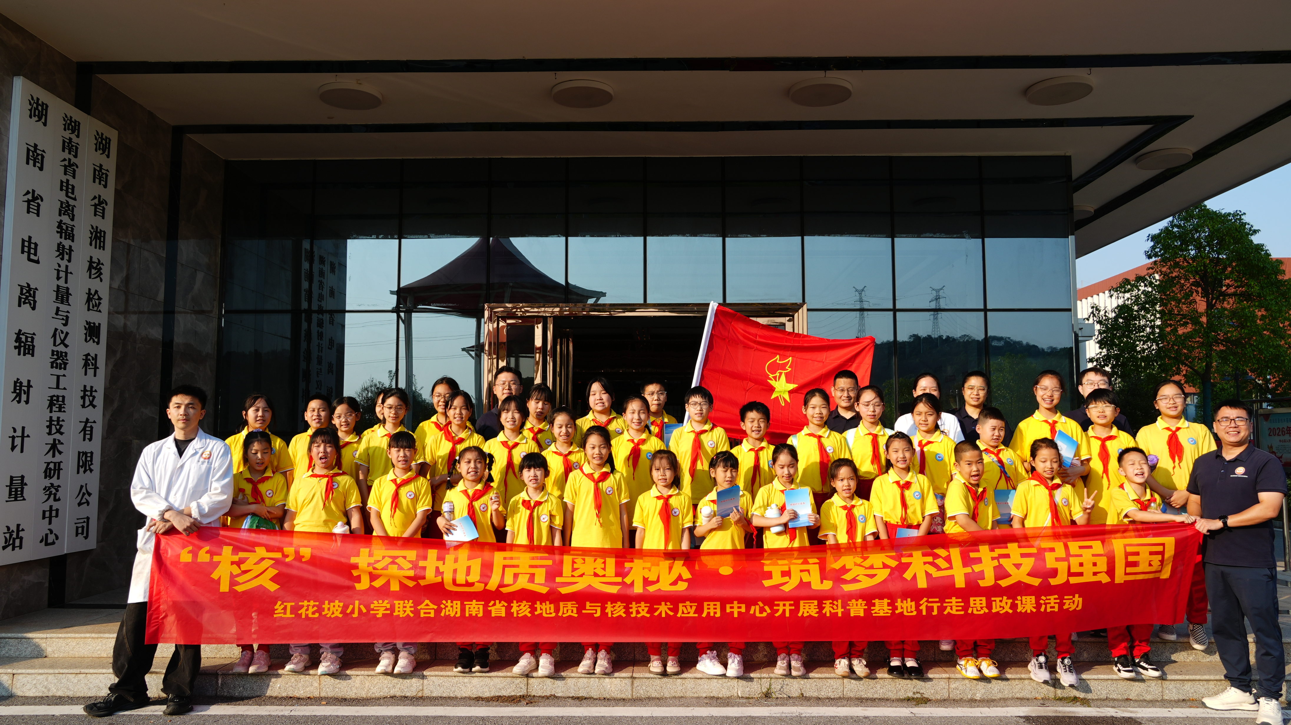 “核”探地质奥秘 筑梦科技强国——红花坡小学走进省核应用中心科普基地