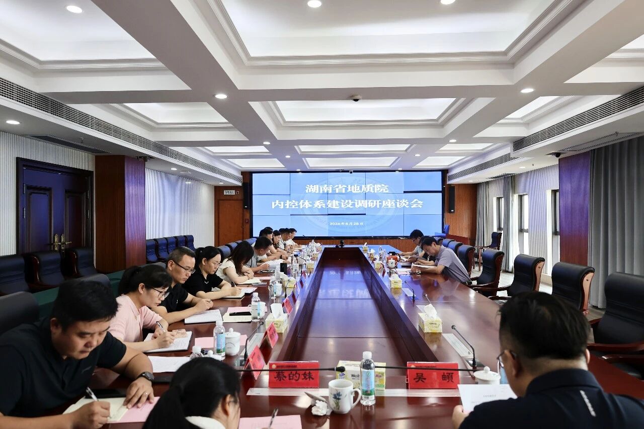 王惜珍带队赴省地质院空间所调研内控体系建设工作